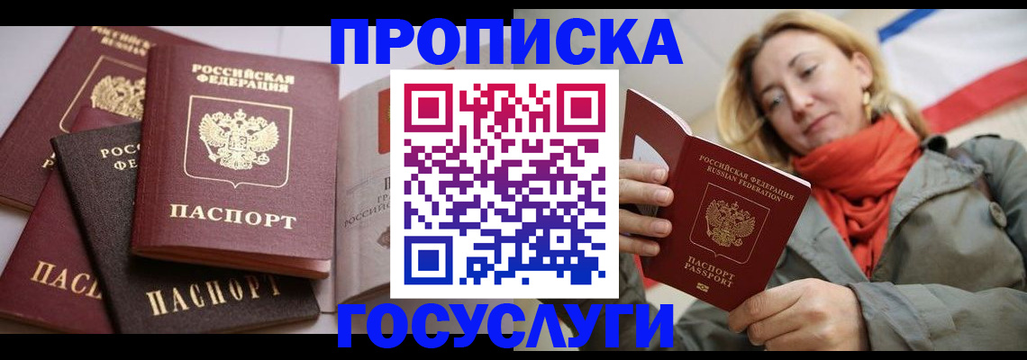 временная регистрация законно в Заречном