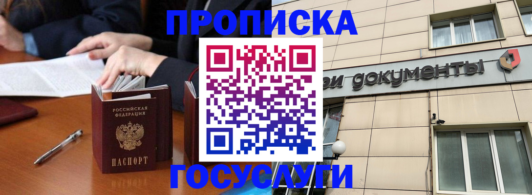 прописка для работы в Заречном